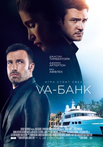 Фильм  Va-банк / Runner Runner (2013)